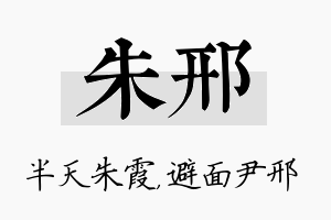 朱邢名字的寓意及含义