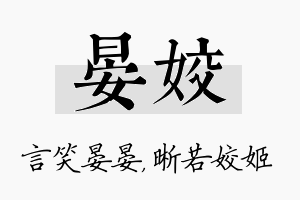 晏姣名字的寓意及含义