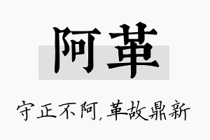 阿革名字的寓意及含义