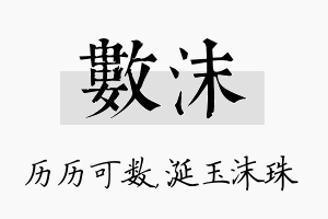 数沫名字的寓意及含义