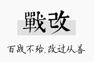 战改名字的寓意及含义