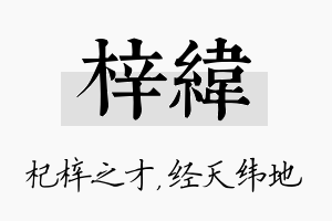 梓纬名字的寓意及含义