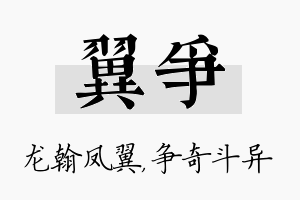 翼争名字的寓意及含义