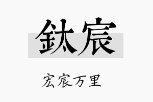 钛宸名字的寓意及含义