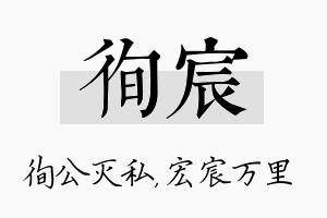 徇宸名字的寓意及含义