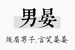 男晏名字的寓意及含义