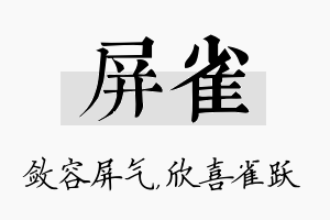 屏雀名字的寓意及含义