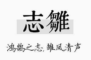 志雏名字的寓意及含义