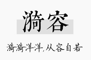 漪容名字的寓意及含义