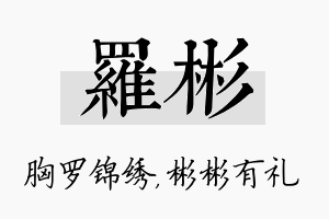 罗彬名字的寓意及含义