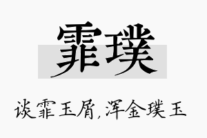 霏璞名字的寓意及含义