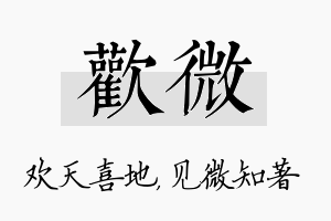 欢微名字的寓意及含义