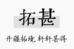 拓甚名字的寓意及含义