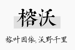 榕沃名字的寓意及含义