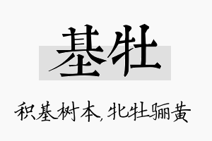 基牡名字的寓意及含义