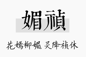 媚祯名字的寓意及含义