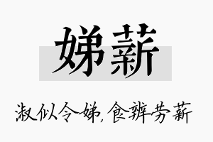 娣薪名字的寓意及含义