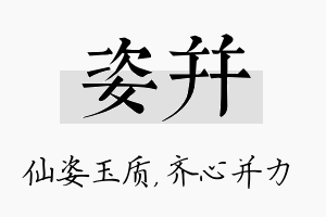 姿并名字的寓意及含义