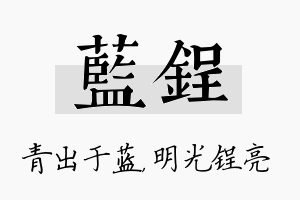 蓝锃名字的寓意及含义