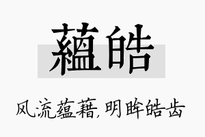 蕴皓名字的寓意及含义