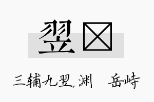 翌渟名字的寓意及含义