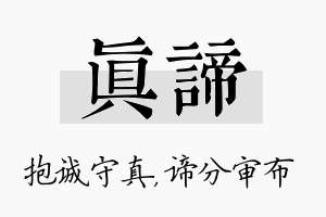 真谛名字的寓意及含义