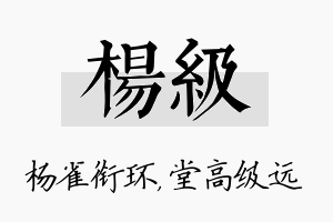 杨级名字的寓意及含义