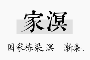 家溟名字的寓意及含义