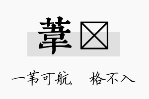 苇扞名字的寓意及含义