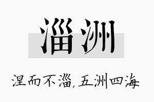 淄洲名字的寓意及含义