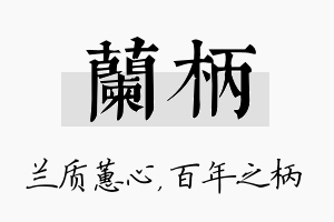 兰柄名字的寓意及含义