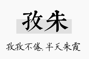 孜朱名字的寓意及含义