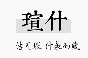 瑄什名字的寓意及含义