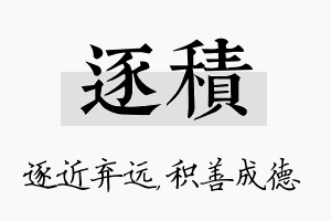 逐积名字的寓意及含义