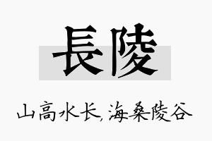 长陵名字的寓意及含义