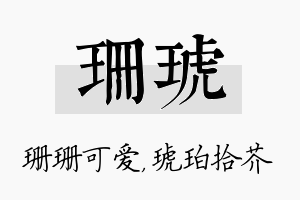 珊琥名字的寓意及含义