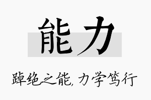 能力名字的寓意及含义