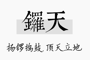 锣天名字的寓意及含义