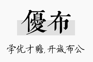 优布名字的寓意及含义