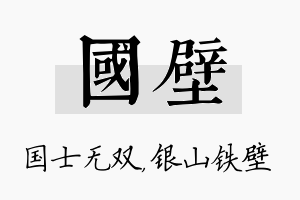 国壁名字的寓意及含义