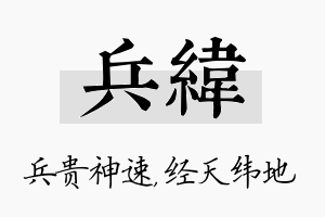 兵纬名字的寓意及含义