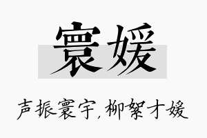 寰媛名字的寓意及含义