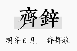 齐锌名字的寓意及含义