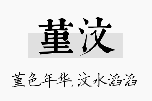 堇汶名字的寓意及含义