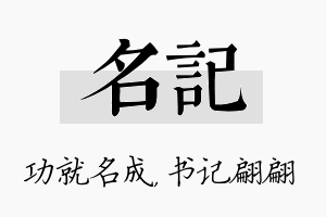 名记名字的寓意及含义