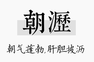 朝沥名字的寓意及含义