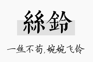 丝铃名字的寓意及含义