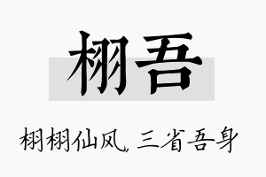 栩吾名字的寓意及含义