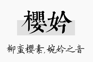 樱妗名字的寓意及含义