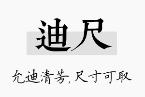 迪尺名字的寓意及含义